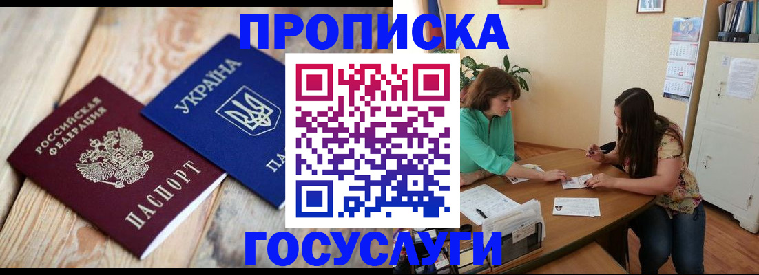 прописка для работы в Белёве