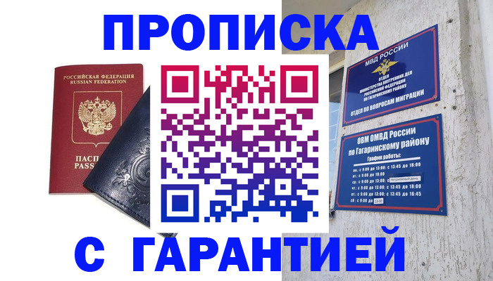 прописка ребенка в Белёве