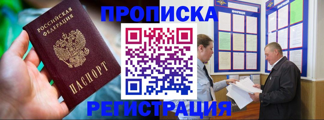 прописка регистрация в Белёве