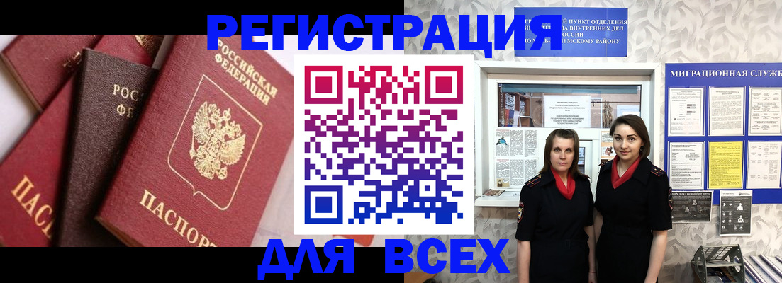 временная регистрация 2025 в Белёве